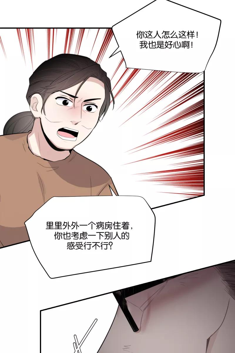 一半 - [第74话] 恶意 - 第47张图