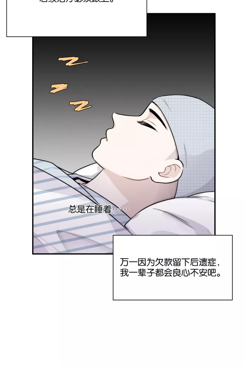 一半 - [第74话] 恶意 - 第5张图