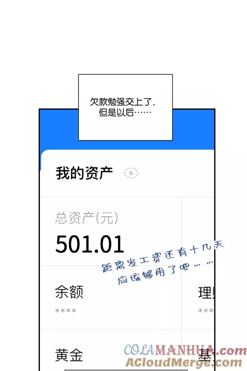 一半 - [第74话] 恶意 - 第13张图