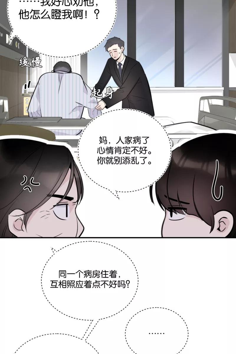 一半 - [第74话] 恶意 - 第35张图