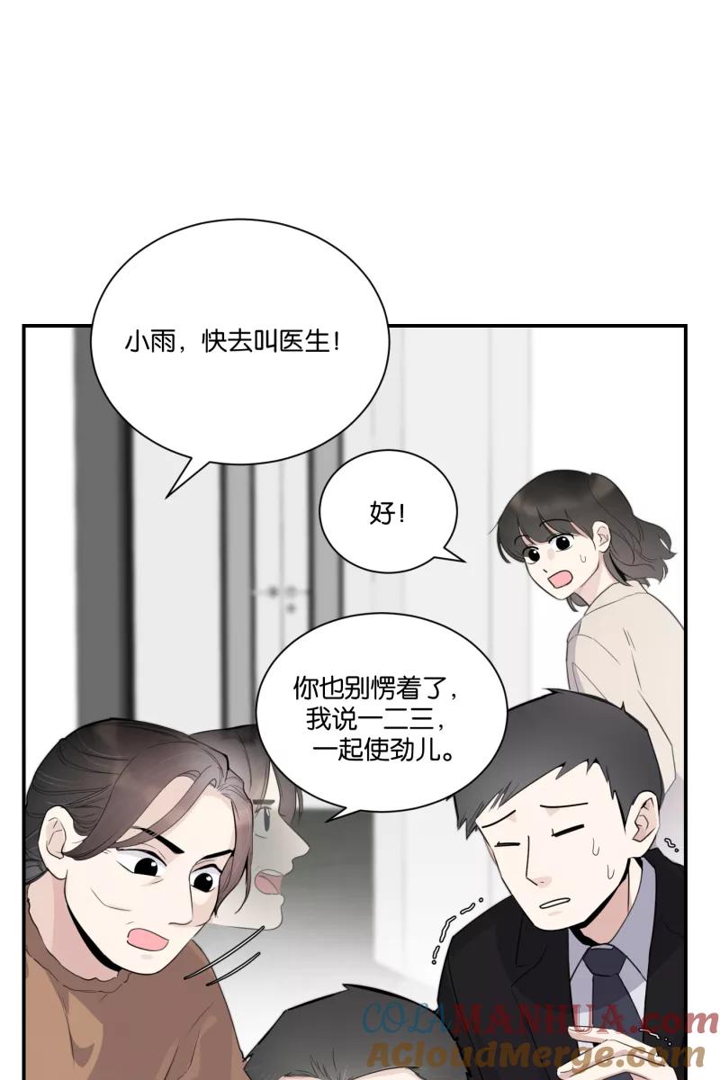 一半 - [第74话] 恶意 - 第43张图