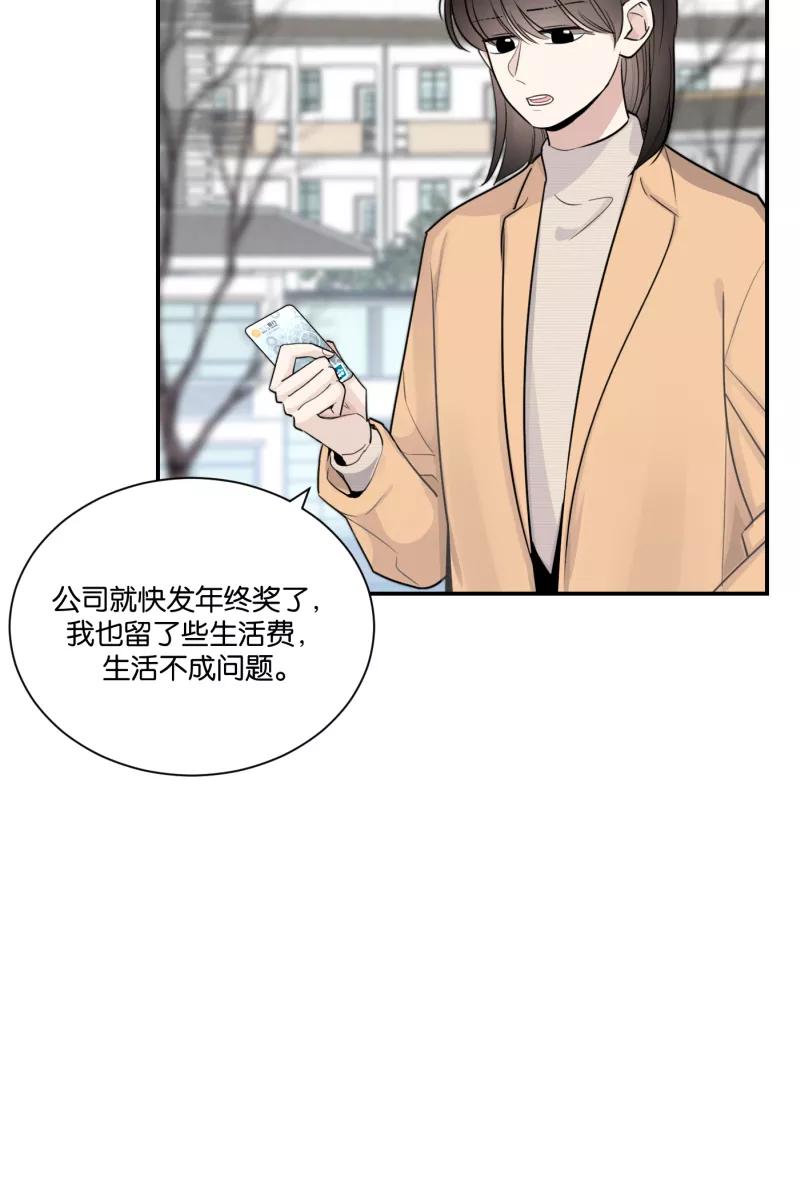 一半 - [第75话] 辩白 - 第12张图