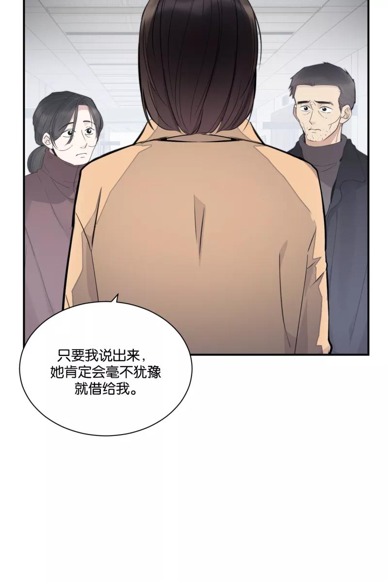 一半 - [第75话] 辩白 - 第47张图