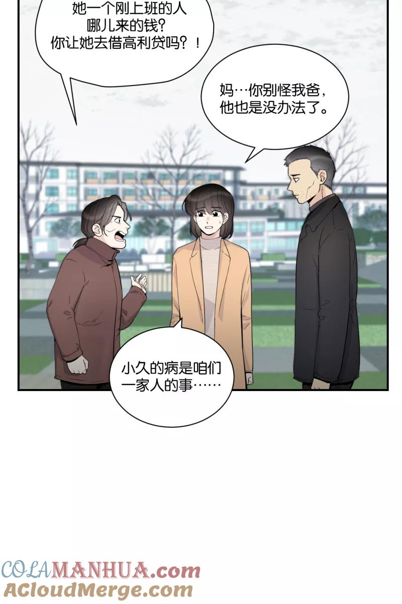 一半 - [第75话] 辩白 - 第4张图