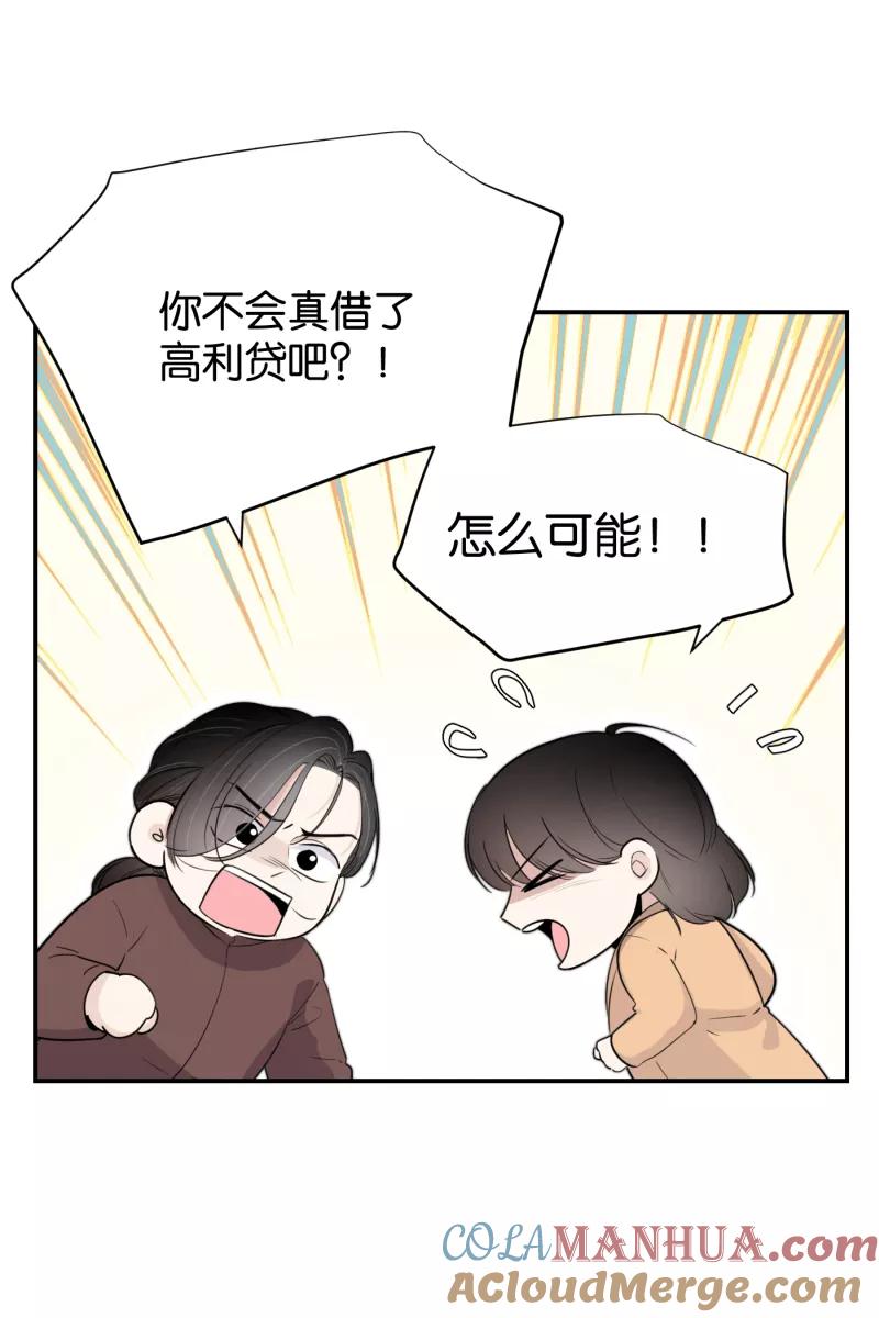 一半 - [第75话] 辩白 - 第7张图