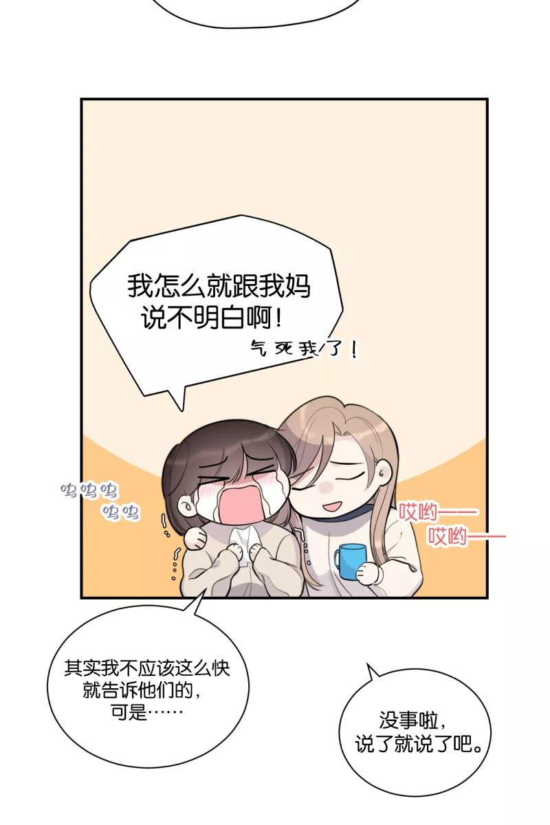 一半 - [第76话] 倒下的树 - 第51张图