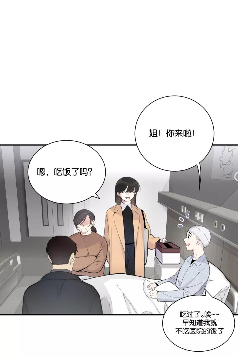 一半 - [第77话] 陌生人 - 第6张图