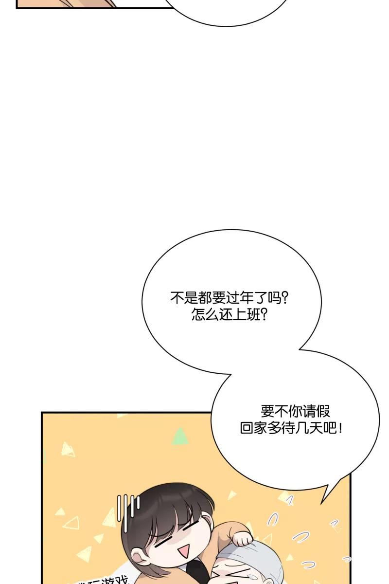 一半 - [第77话] 陌生人 - 第14张图