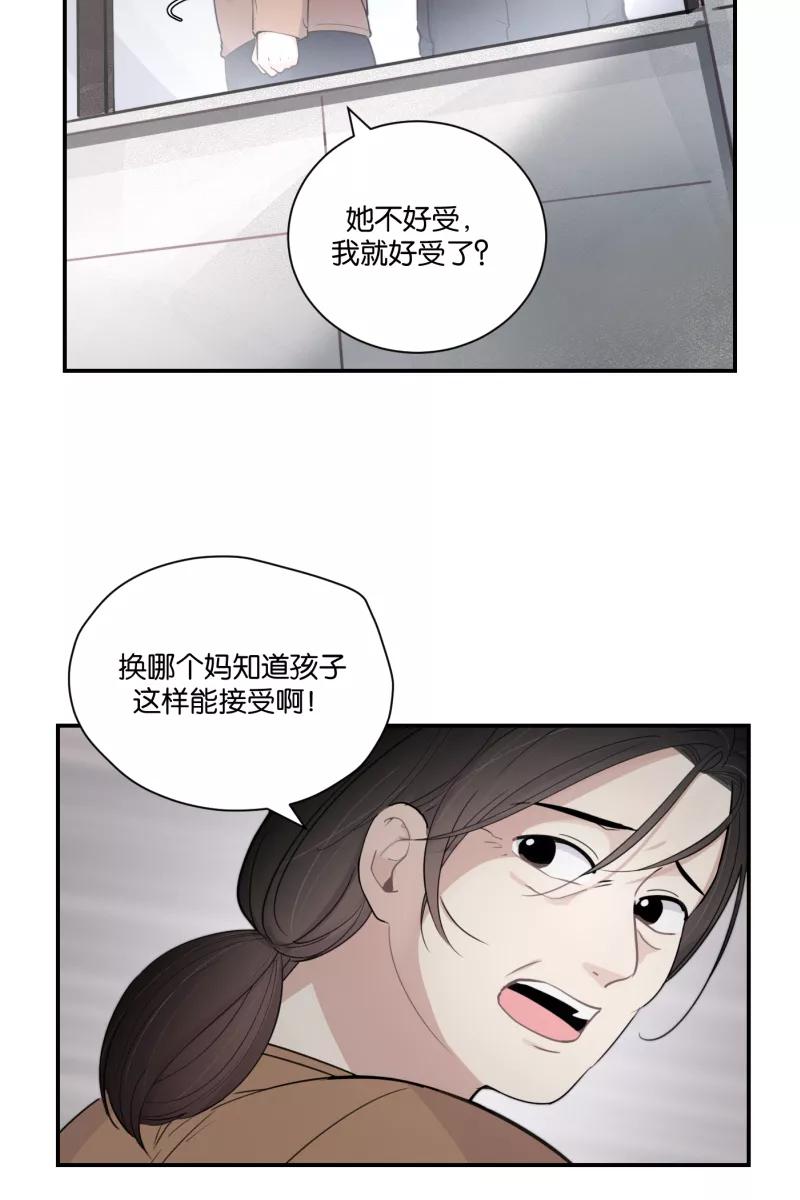 一半 - [第77话] 陌生人 - 第36张图