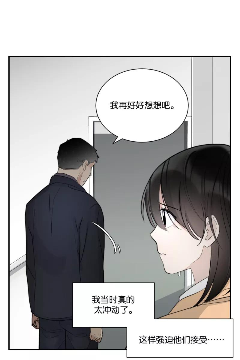 一半 - [第77话] 陌生人 - 第30张图