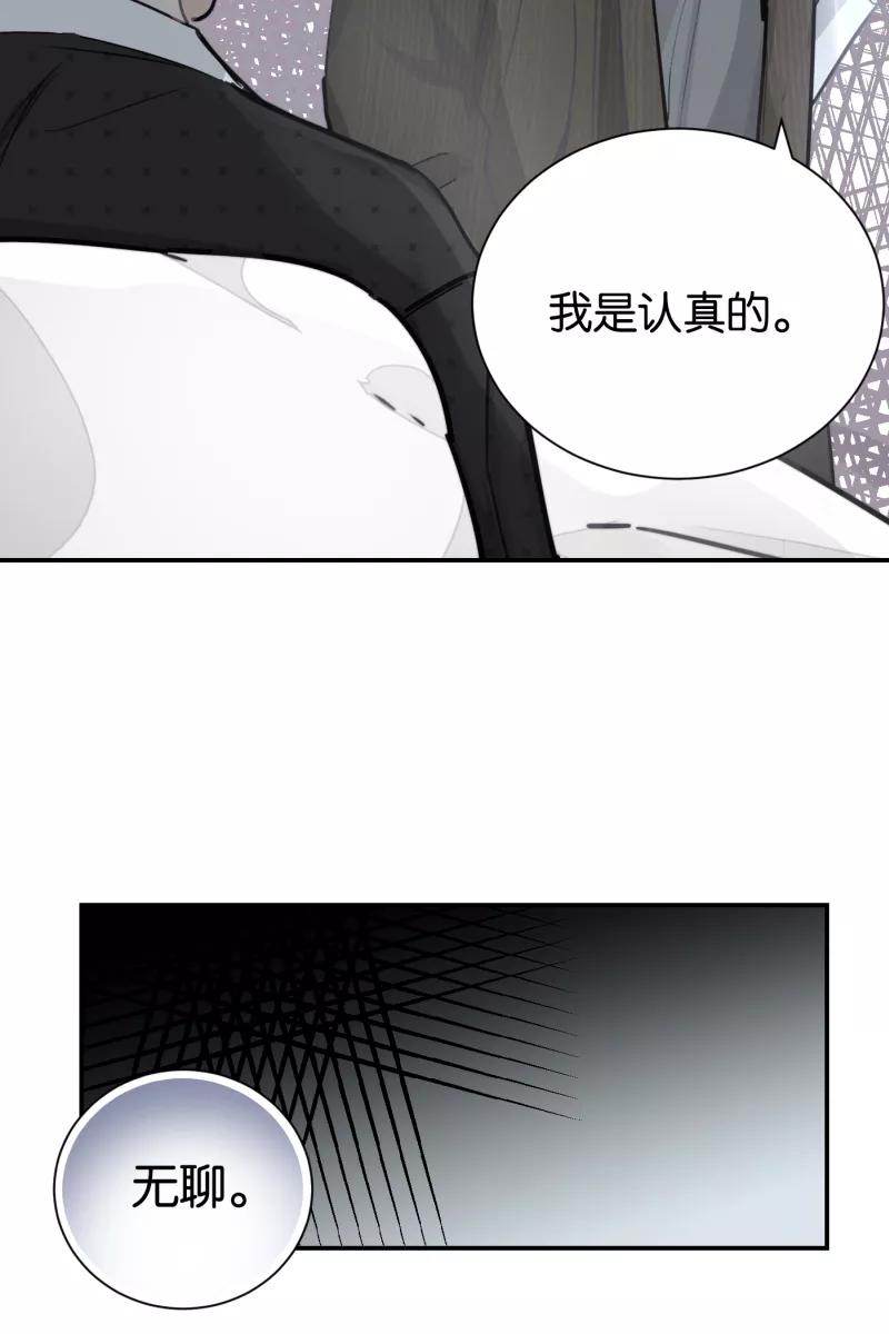 一半 - [第77话] 陌生人 - 第48张图