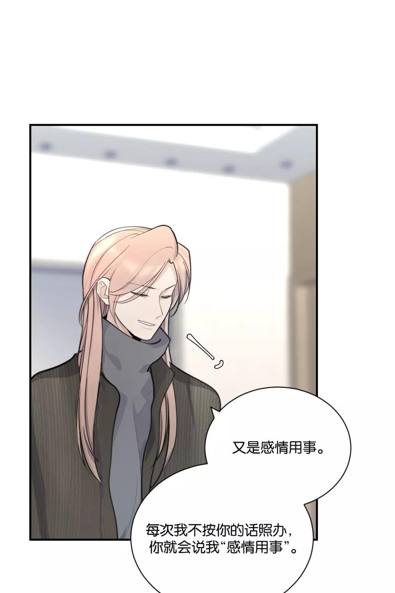 一半 - [第77话] 陌生人 - 第50张图