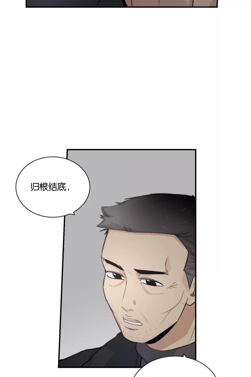 一半 - [第77话] 陌生人 - 第38张图