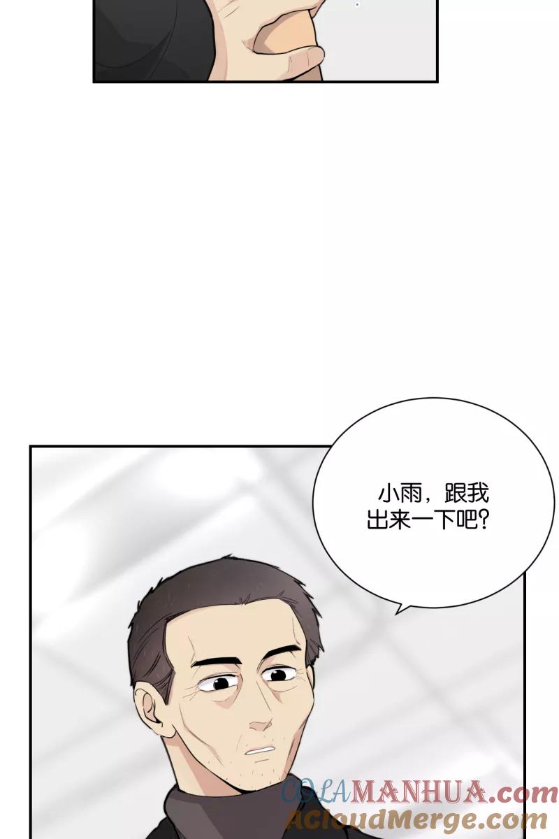 一半 - [第77话] 陌生人 - 第16张图