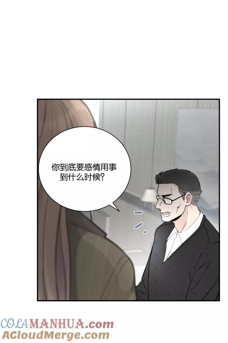一半 - [第77话] 陌生人 - 第49张图