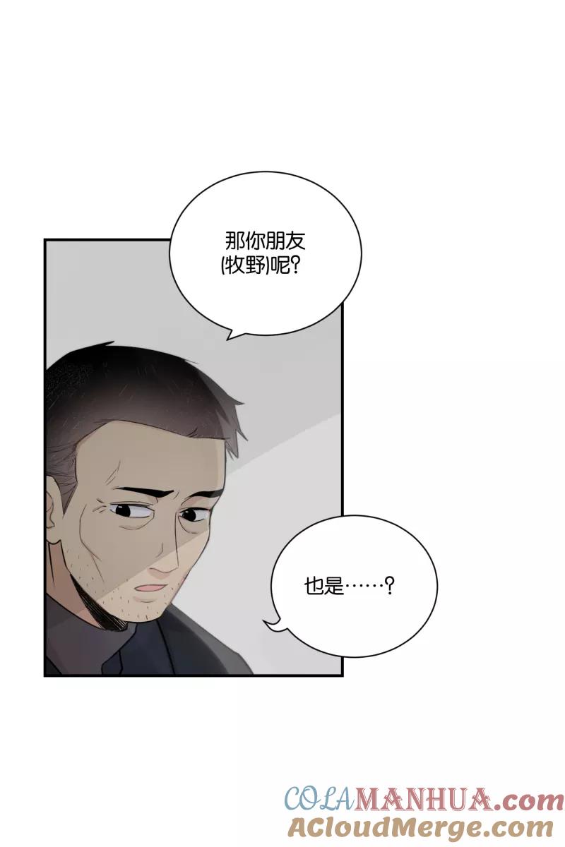 一半 - [第77话] 陌生人 - 第25张图