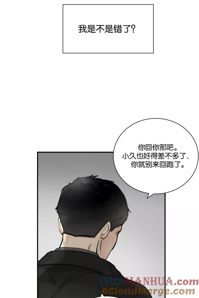 一半 - [第77话] 陌生人 - 第31张图