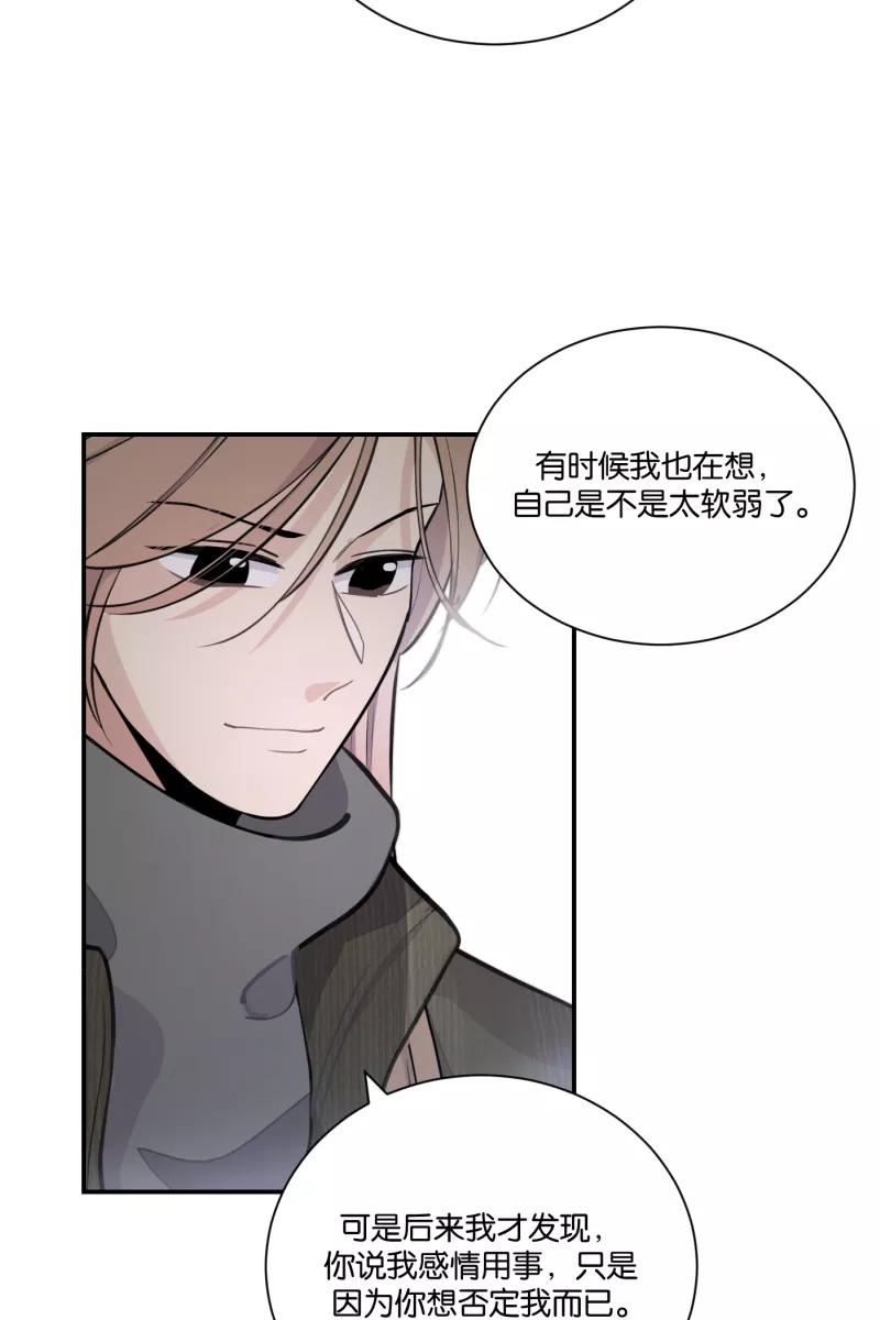 一半 - [第77话] 陌生人 - 第51张图