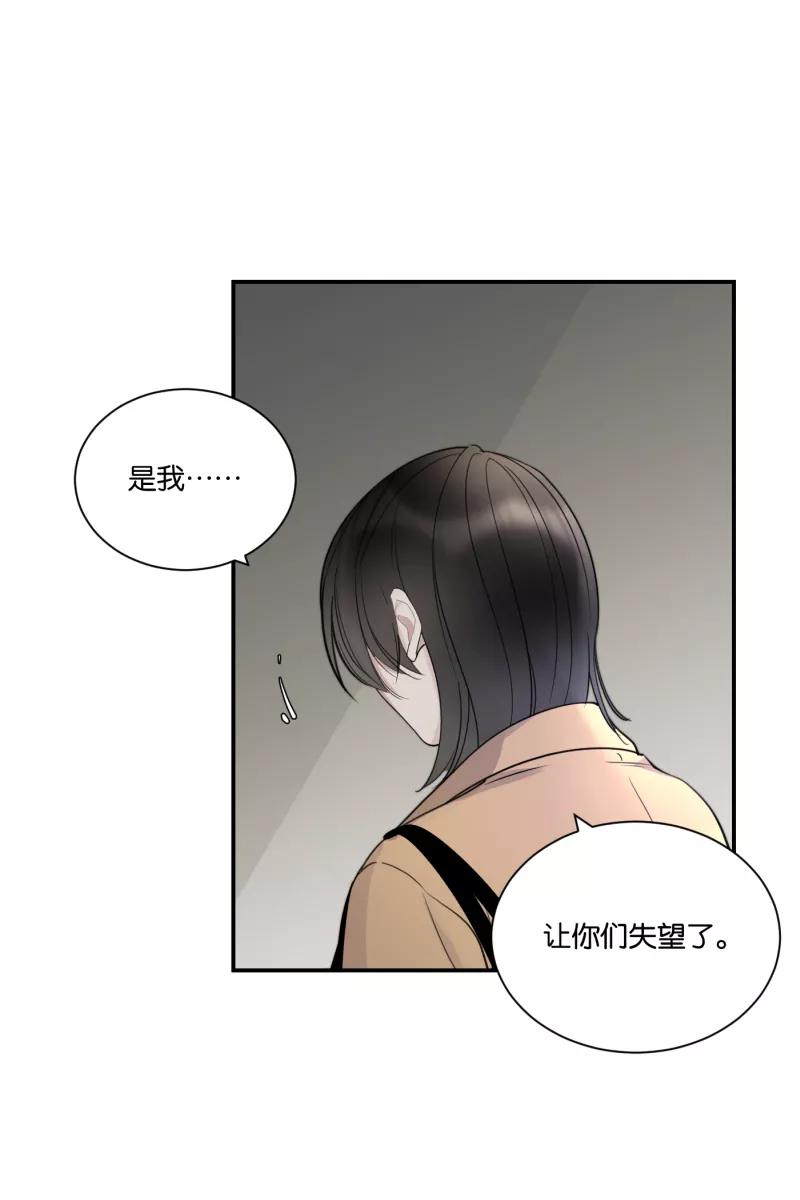 一半 - [第77话] 陌生人 - 第27张图