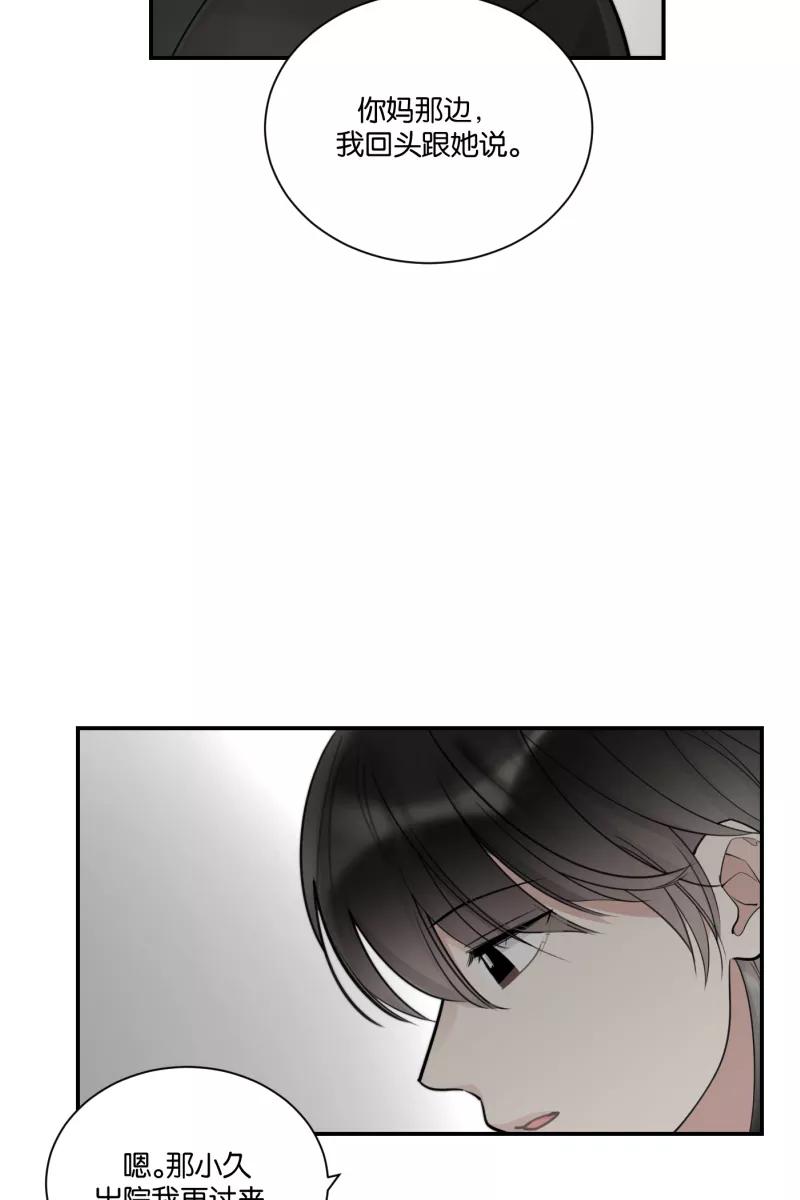 一半 - [第77话] 陌生人 - 第32张图