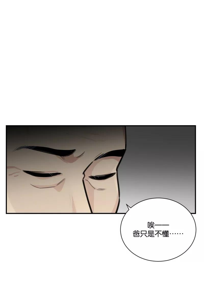 一半 - [第77话] 陌生人 - 第29张图