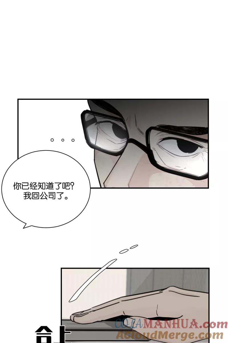 一半 - [第77话] 陌生人 - 第43张图