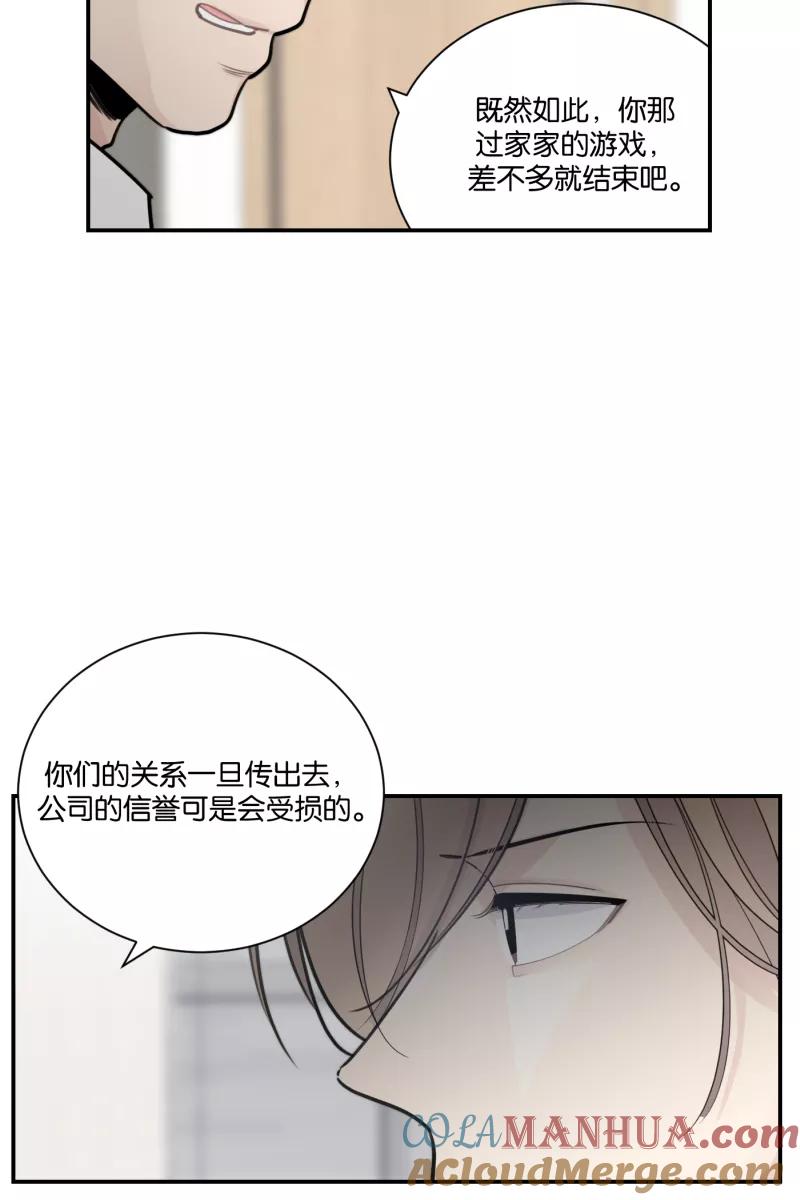 一半 - [第77话] 陌生人 - 第46张图