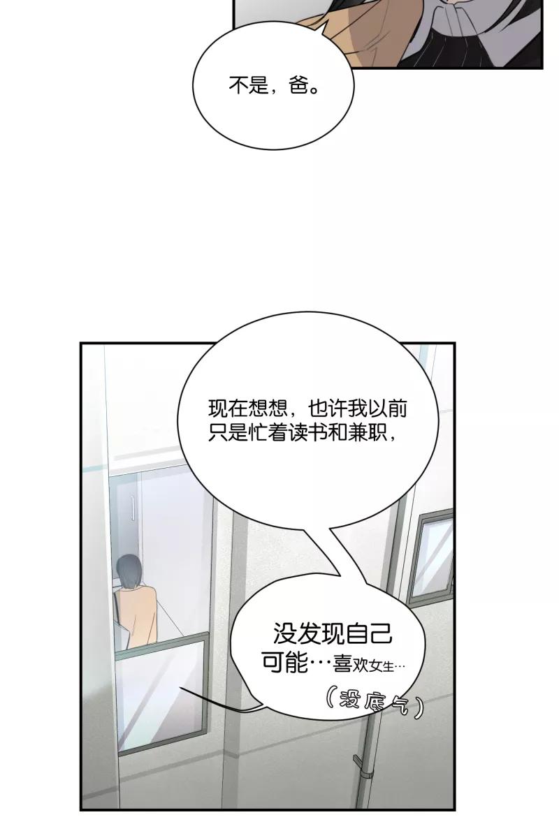 一半 - [第77话] 陌生人 - 第24张图