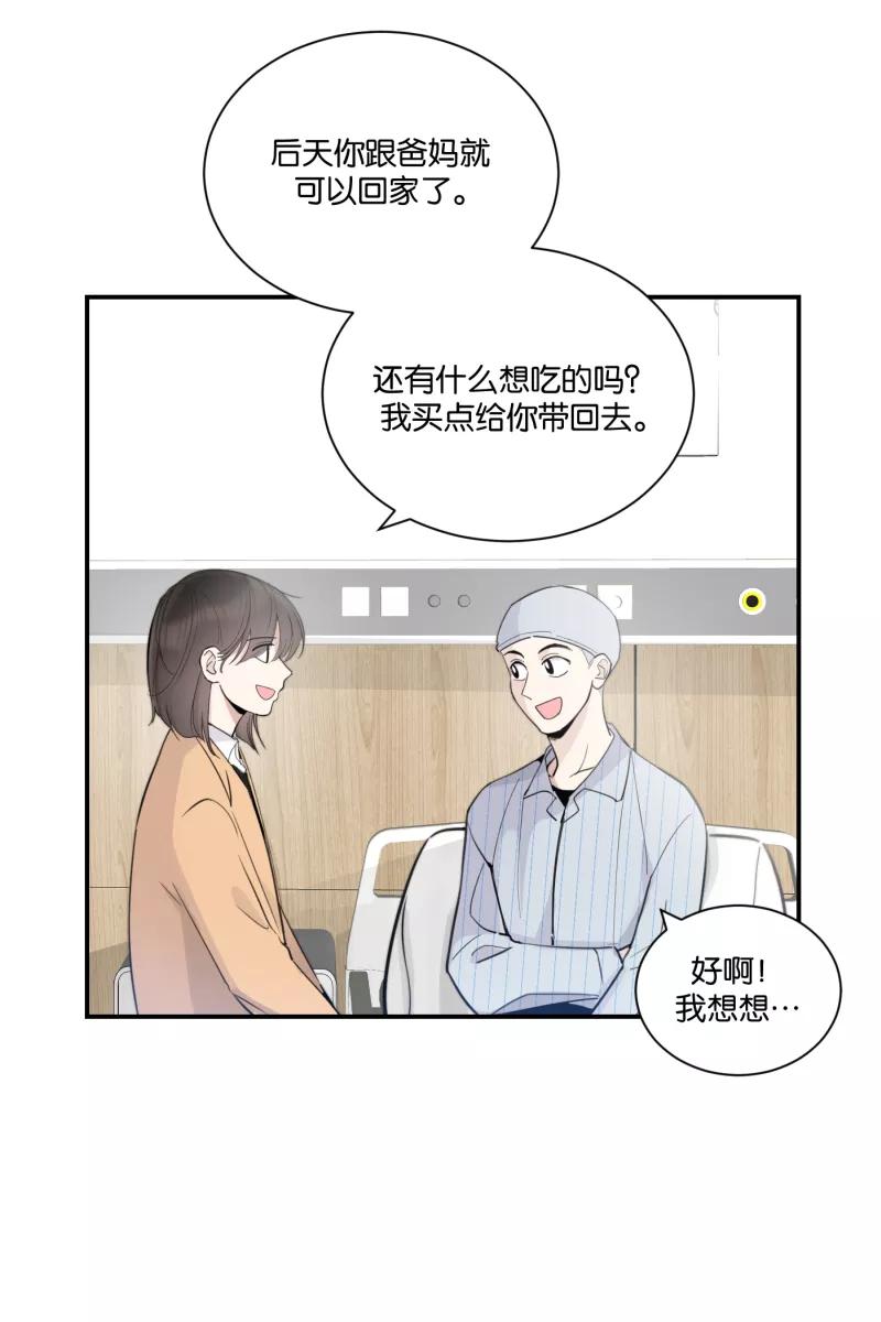 一半 - [第77话] 陌生人 - 第12张图