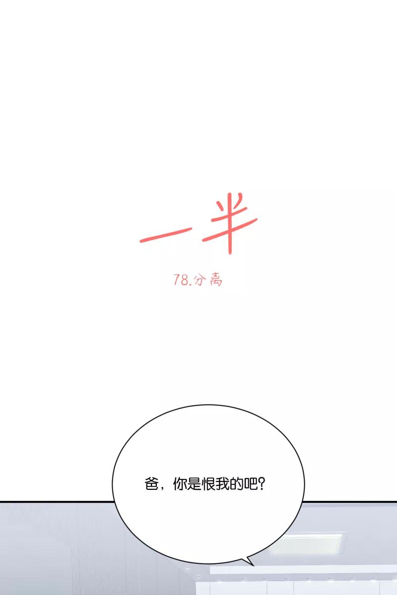 一半 - [第78话] 分离 - 第2张图
