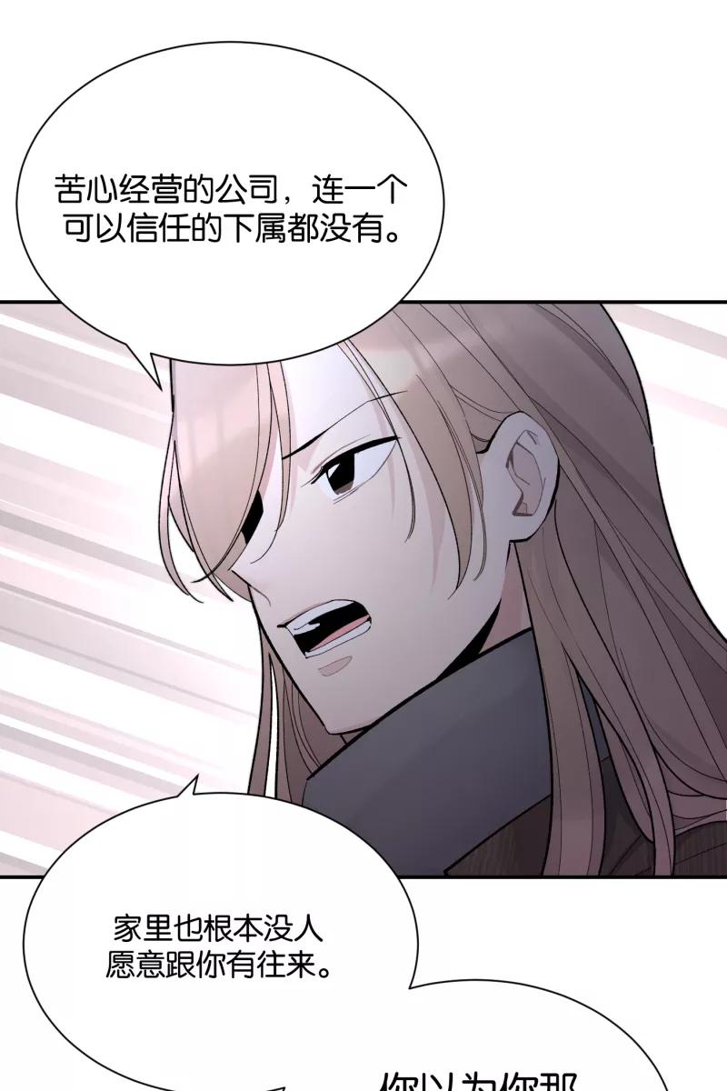 一半 - [第78话] 分离 - 第14张图