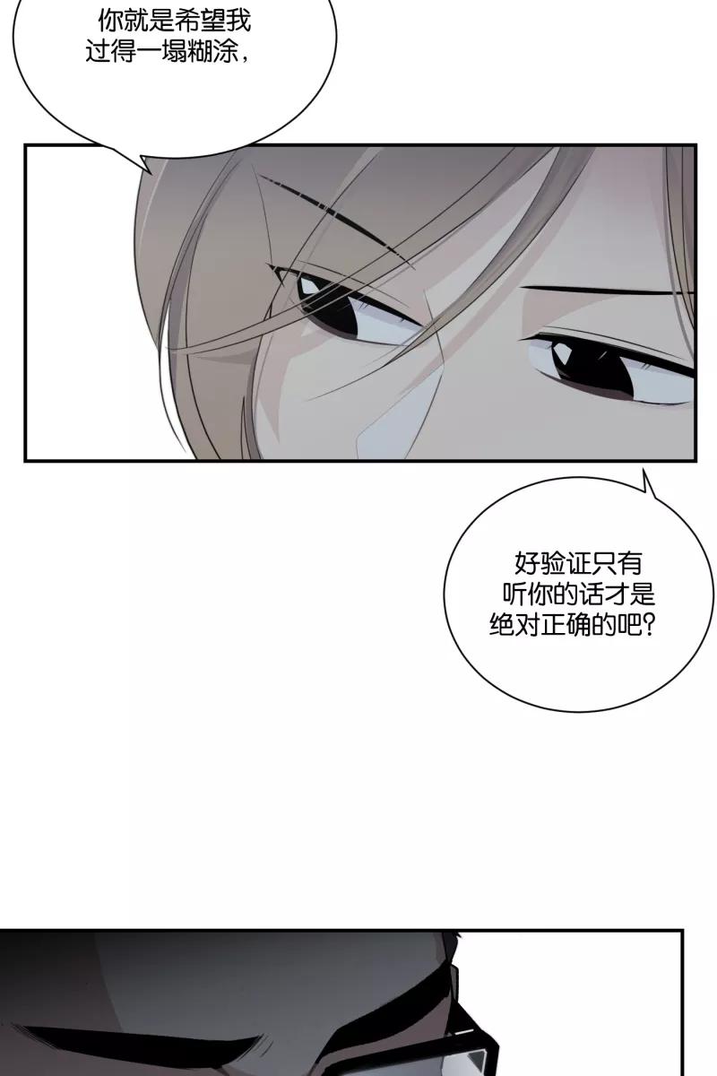 一半 - [第78话] 分离 - 第6张图