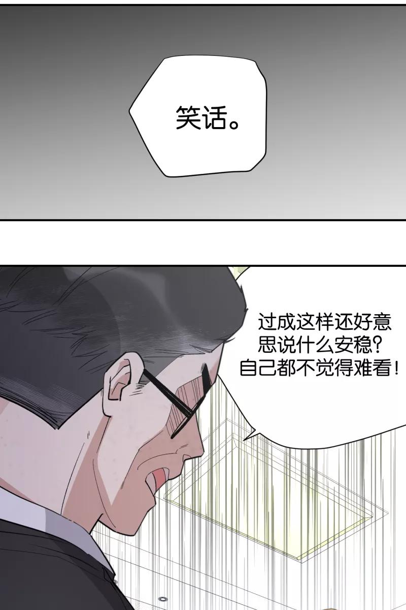 一半 - [第78话] 分离 - 第12张图