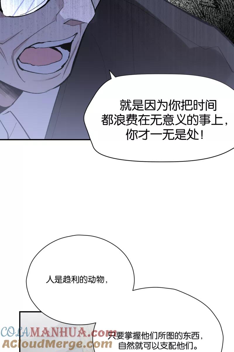 一半 - [第78话] 分离 - 第16张图