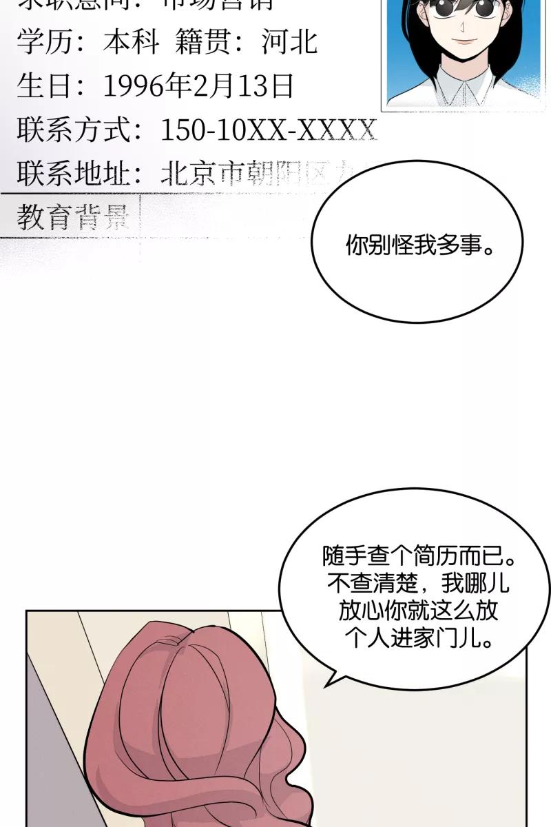 一半 - [第7话] 第一天 - 第2张图