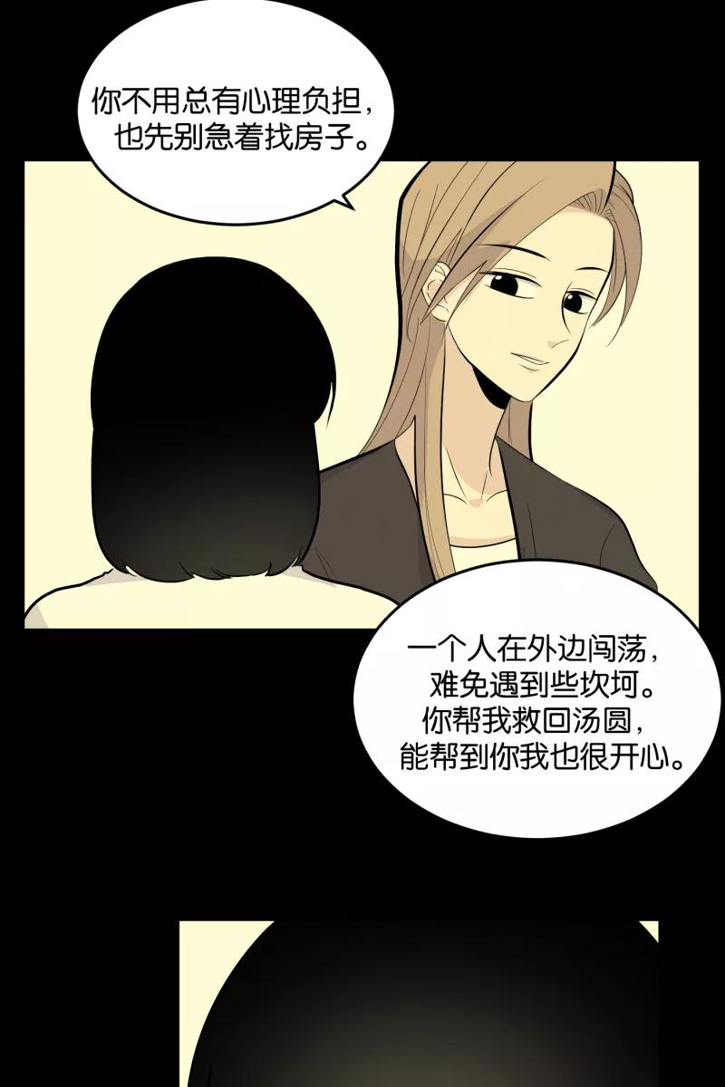 一半 - [第7话] 第一天 - 第45张图