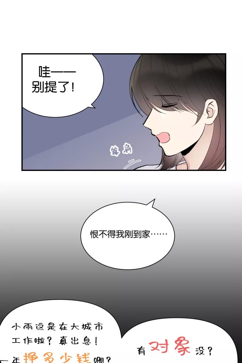一半 - [第79话] 家 - 第21张图