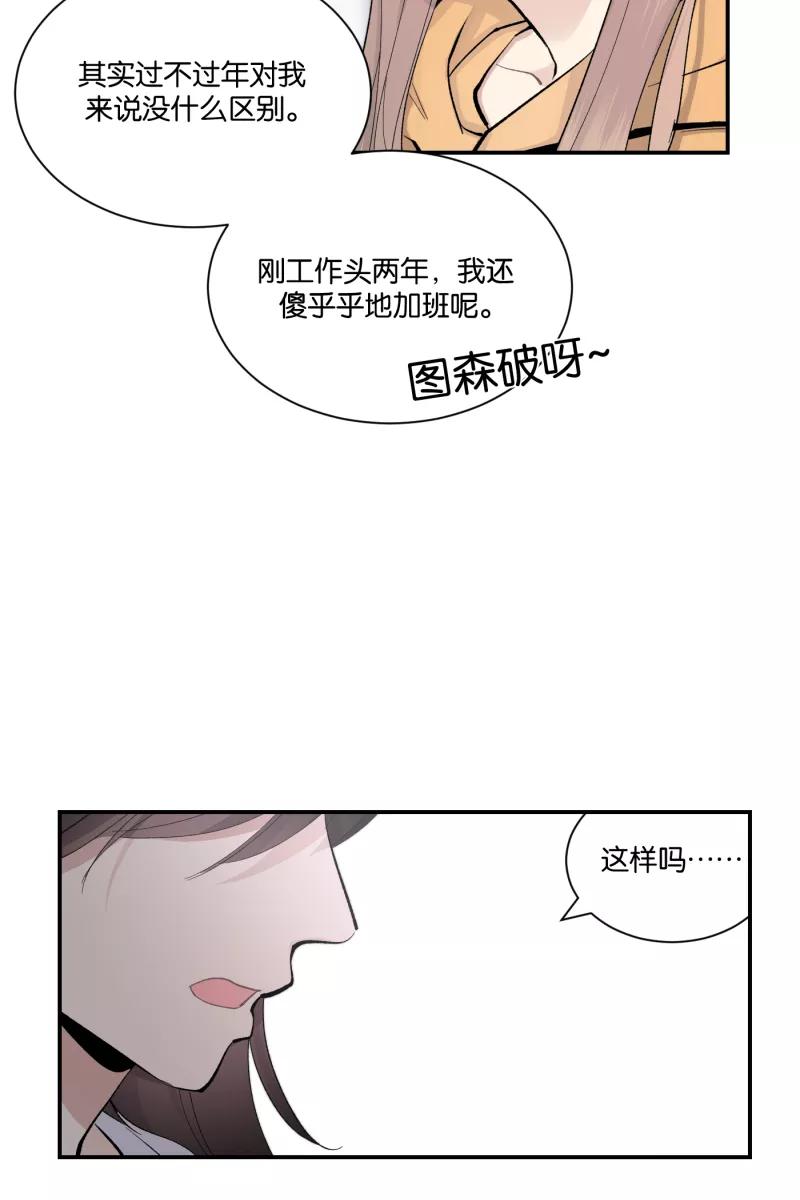 一半 - [第79话] 家 - 第41张图