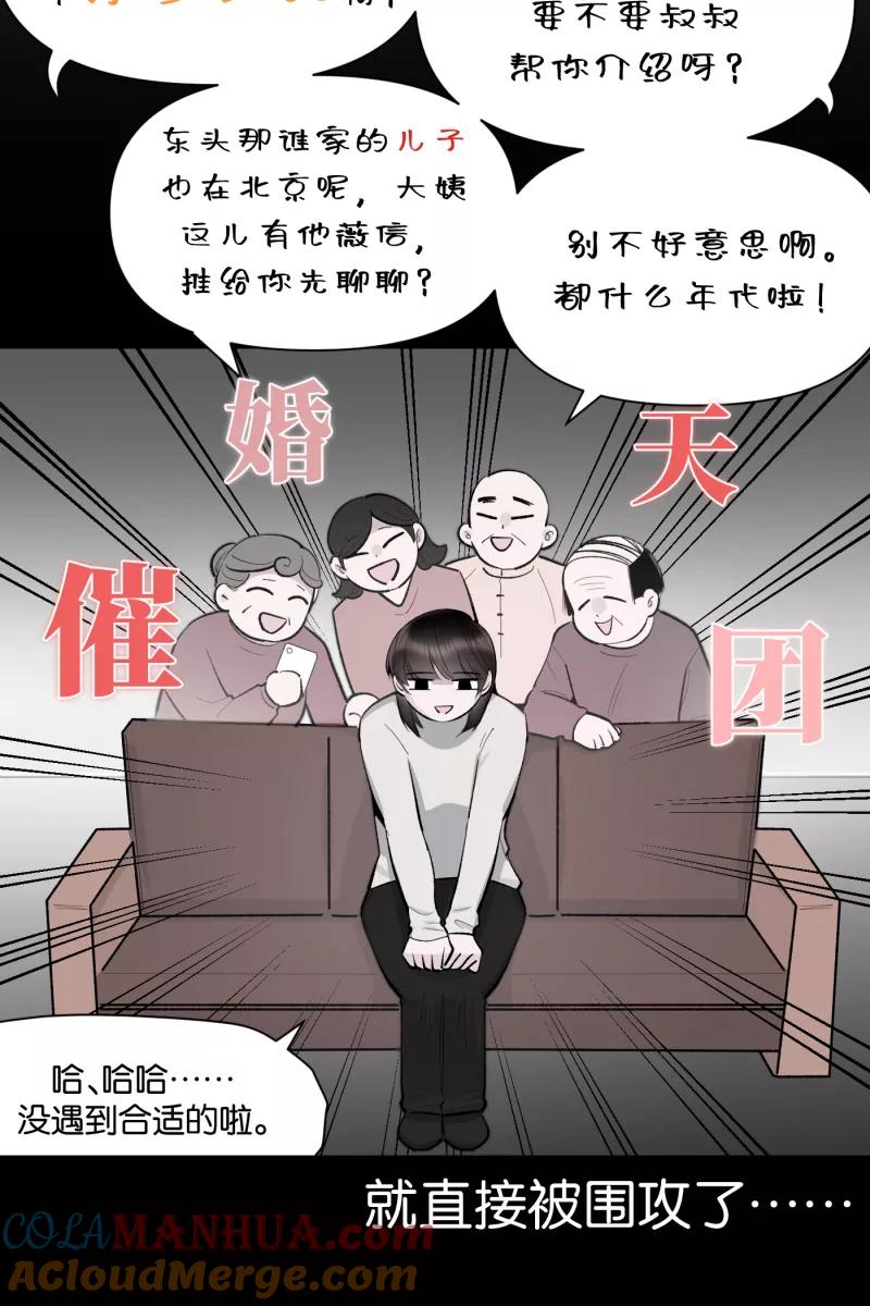 一半 - [第79话] 家 - 第22张图