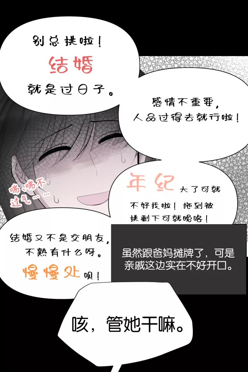 一半 - [第79话] 家 - 第23张图