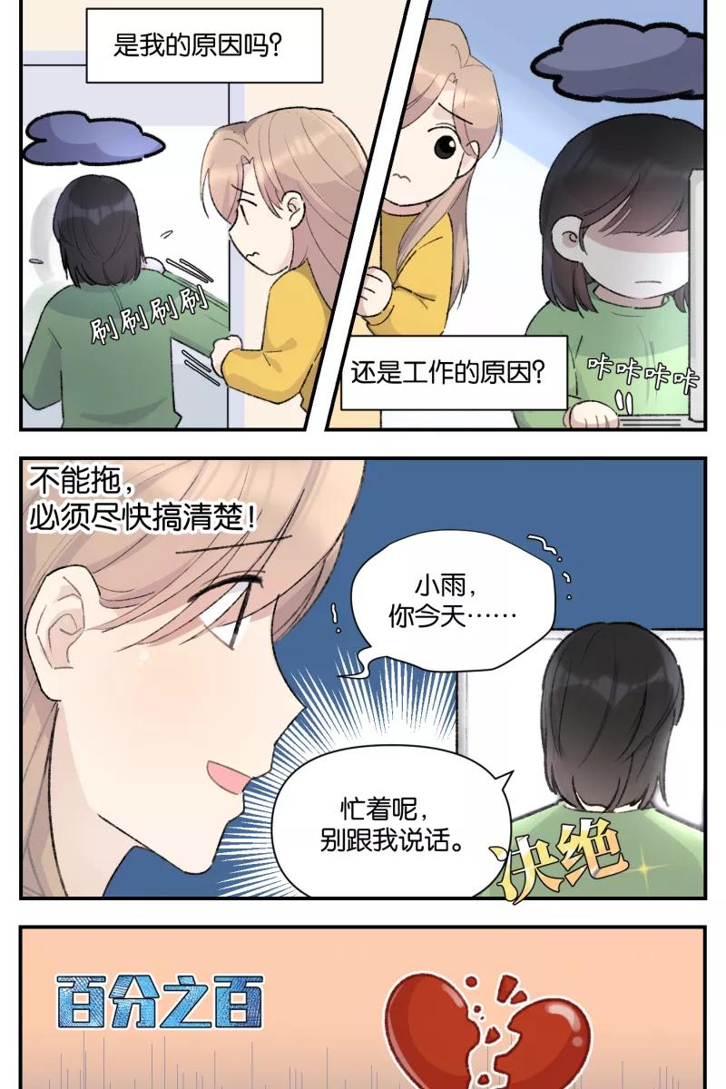 一半 - 【免费】番外篇 同一屋檐下的（沙雕）日常 - 第8张图