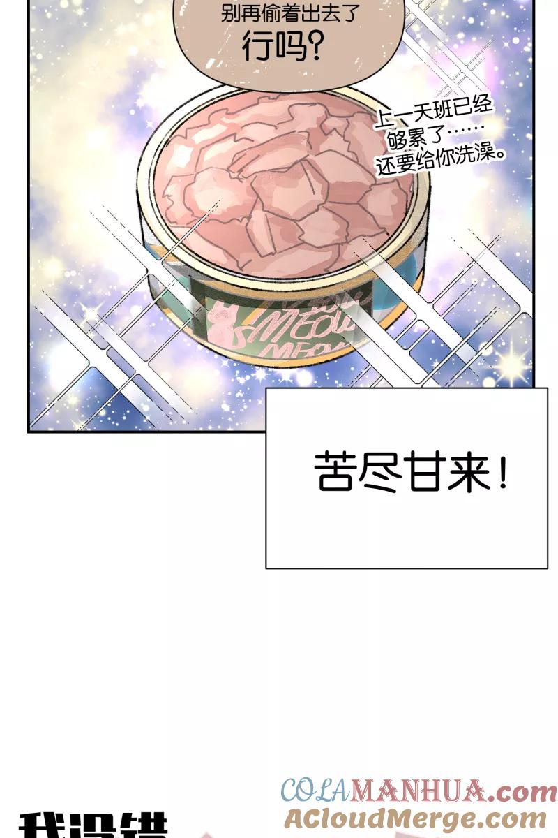 一半 - 【免费】番外篇 同一屋檐下的（沙雕）日常 - 第31张图