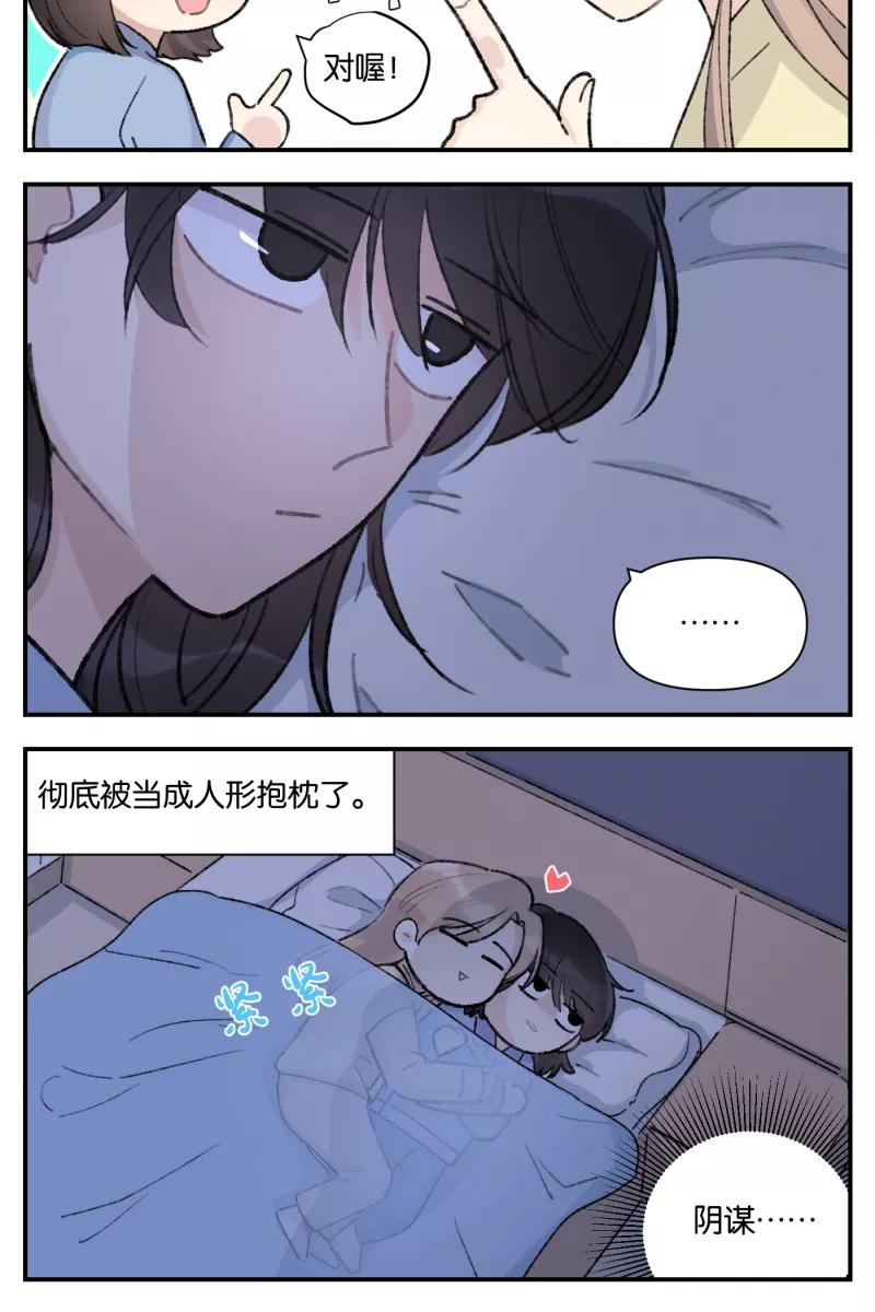 一半 - 【免费】番外篇 同一屋檐下的（沙雕）日常 - 第6张图