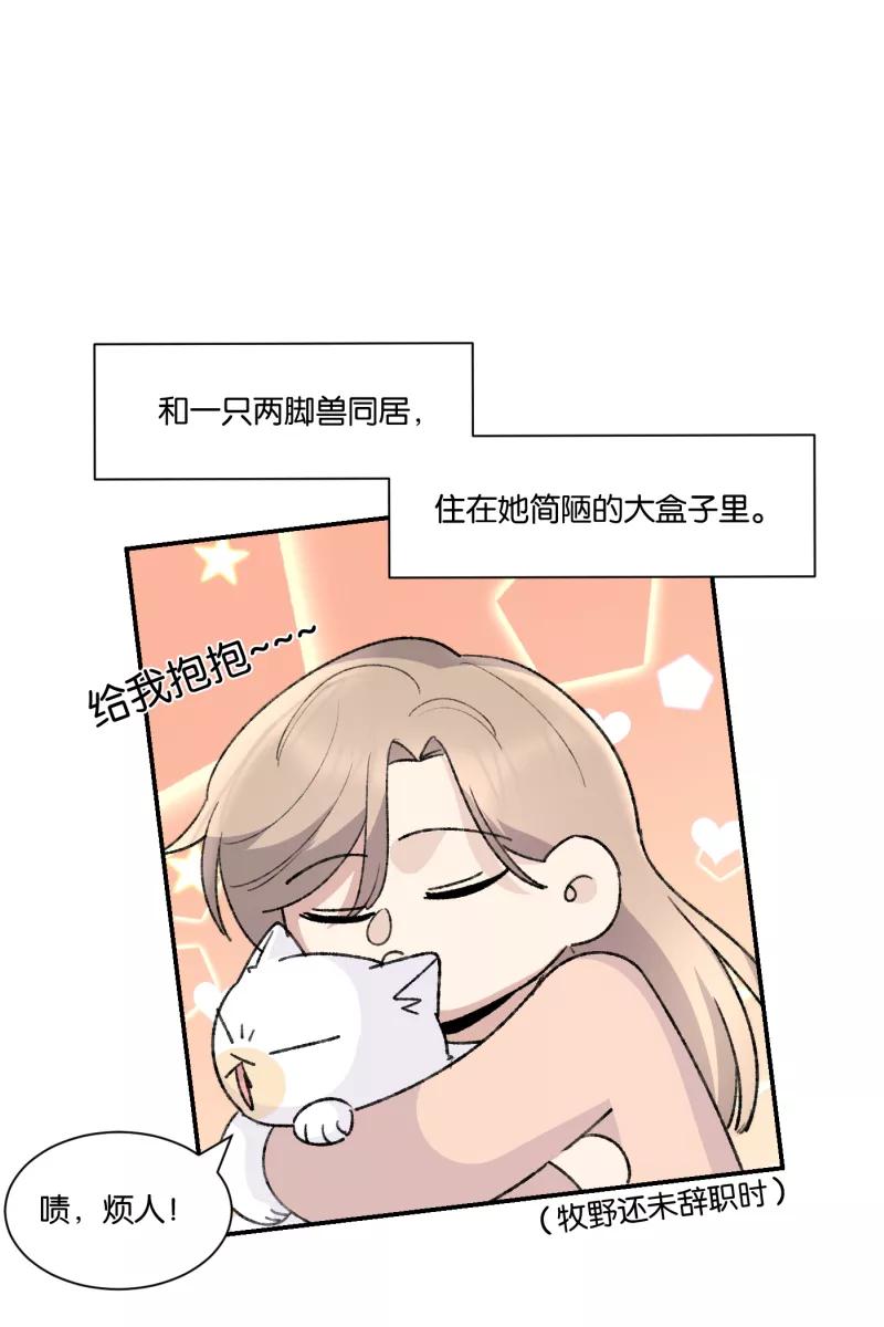 一半 - 【免费】番外篇 同一屋檐下的（沙雕）日常 - 第18张图