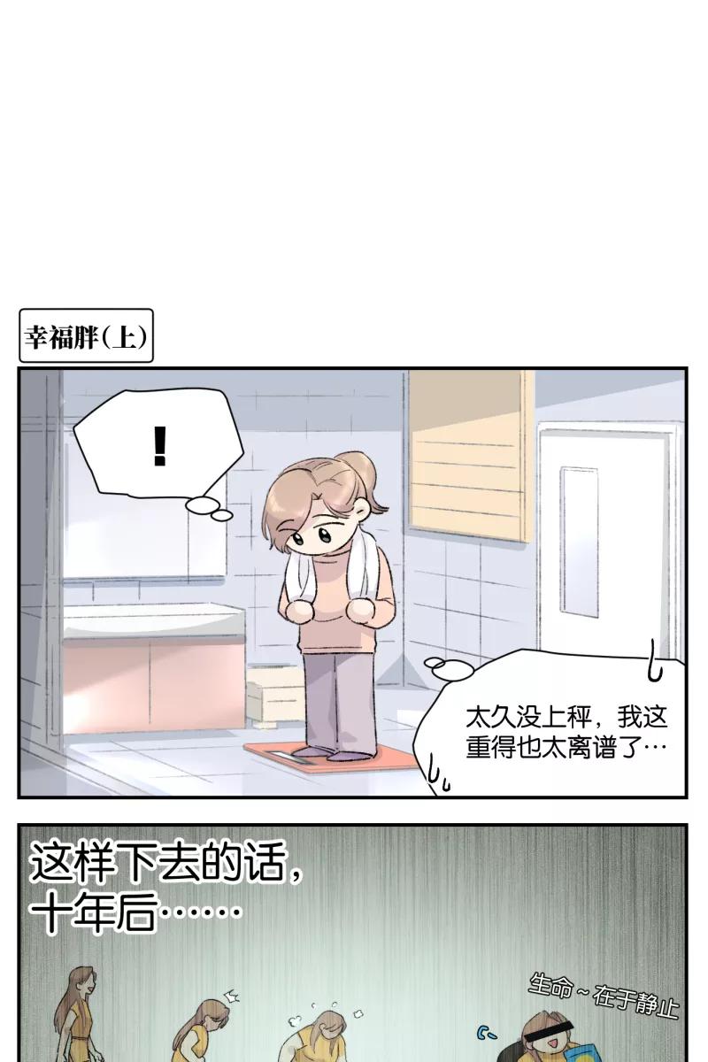 一半 - 【免费】番外篇 同一屋檐下的（沙雕）日常 - 第12张图