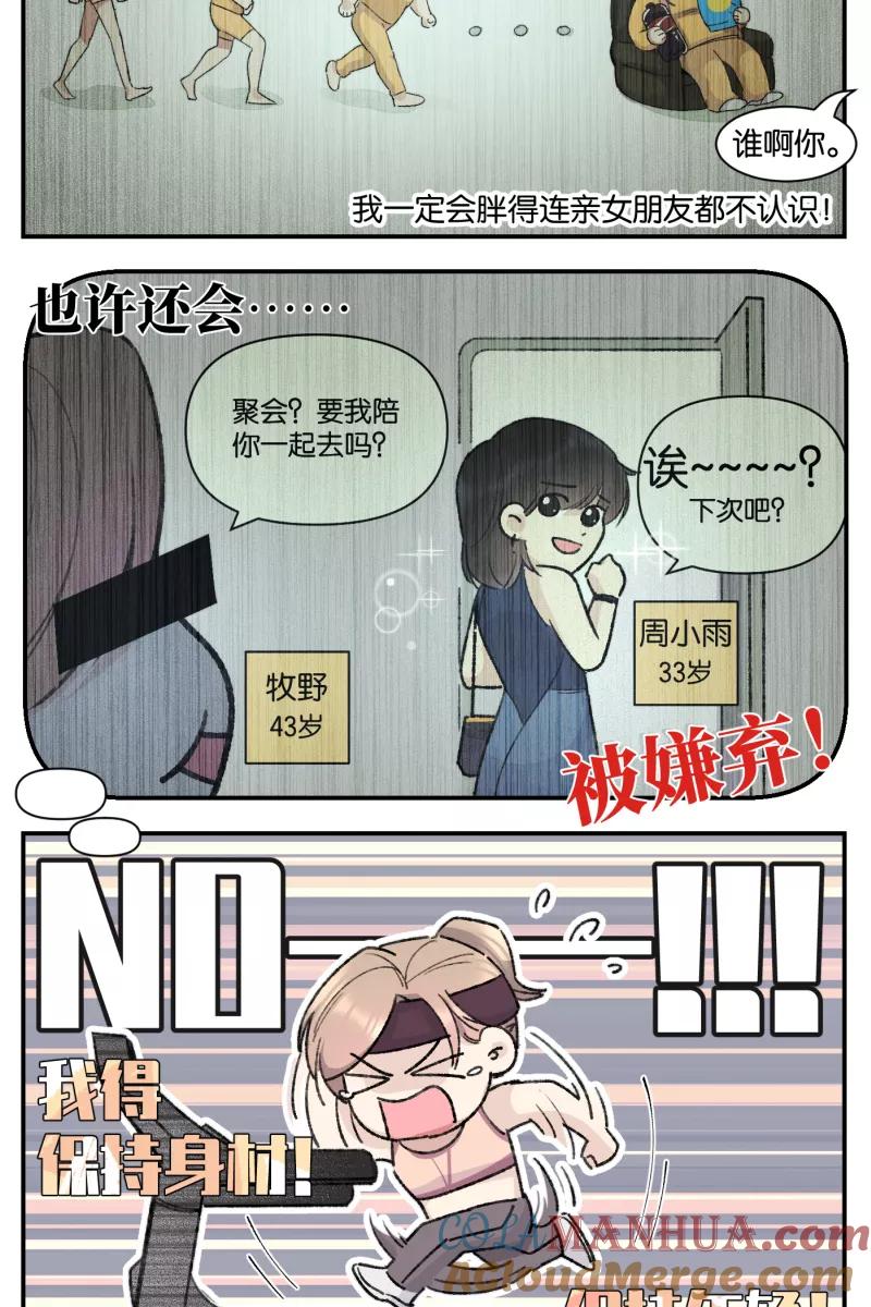 一半 - 【免费】番外篇 同一屋檐下的（沙雕）日常 - 第13张图