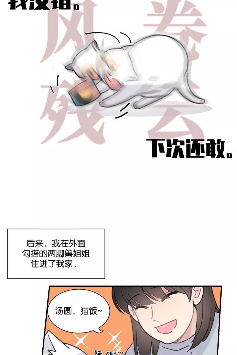 一半 - 【免费】番外篇 同一屋檐下的（沙雕）日常 - 第32张图