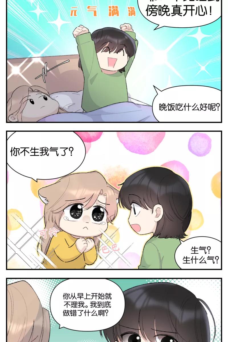 一半 - 【免费】番外篇 同一屋檐下的（沙雕）日常 - 第10张图