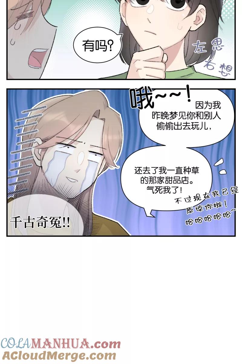 一半 - 【免费】番外篇 同一屋檐下的（沙雕）日常 - 第11张图