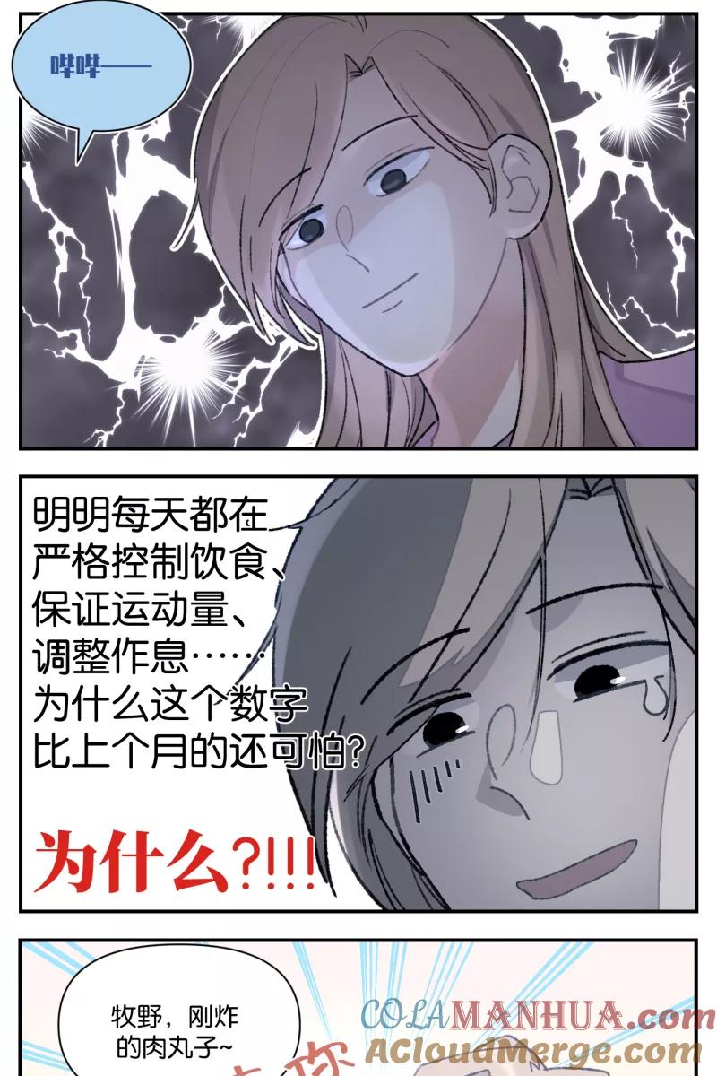 一半 - 【免费】番外篇 同一屋檐下的（沙雕）日常 - 第15张图